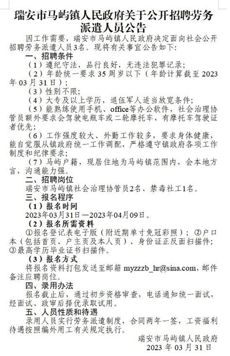 2023年浙江温州瑞安市中医院招聘劳务派遣岗位4人（报名时间：3月31日止）