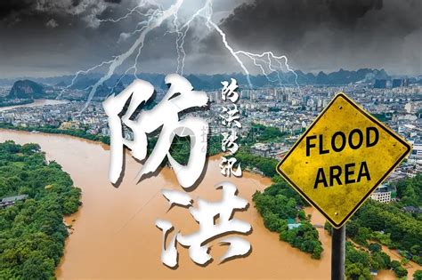 预防洪灾宣传图片-正版模板下载401979919-摄图网