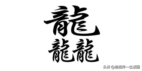 中国笔画最多的汉字，共172画，90%的人都没见过，读音太好念！_高清1080P在线观看平台_腾讯视频