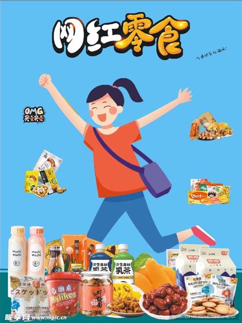 网红零食零食橙色简约横版视频封面海报模板下载-千库网