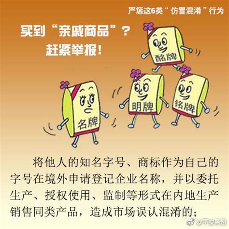 买到“亲戚商品”？赶紧举报！ 工商部门将严惩6类“仿冒混淆”行为