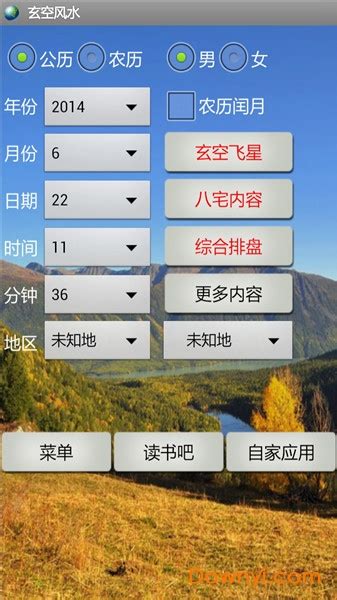 玄空风水app下载-玄空风水软件下载v1.72 安卓免费版-当易网