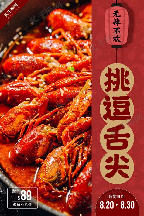 小龙虾烧烤红色中国风海报海报模板下载-千库网