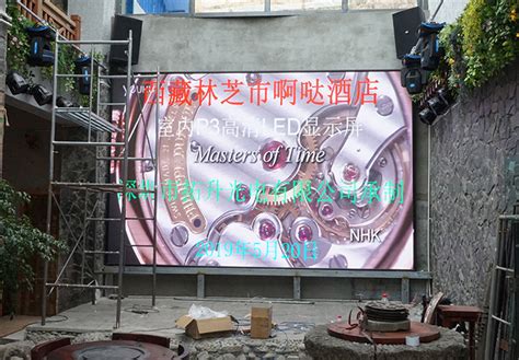 西藏林芝P3室内高清LED显示屏项目案例 - 全彩LED显示屏/广告屏/电子屏/异形屏/大屏幕报价 – 拓升光电LED厂家