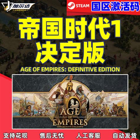 【帝国时代1下载】帝国时代1 绿色中文版-开心电玩