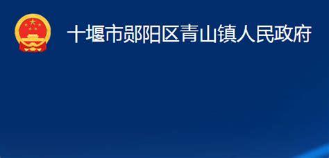 十堰市2017年政府信息公开工作年度报告 - 湖北省人民政府门户网站