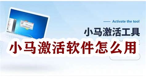小马win7激活工具官网下载_小马win7激活工具免费版下载-88软件园