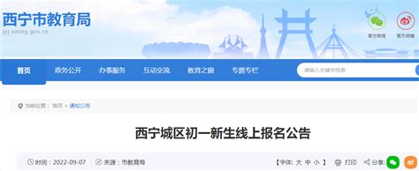 2022年青海西宁城区初一新生线上报名公告-爱学网