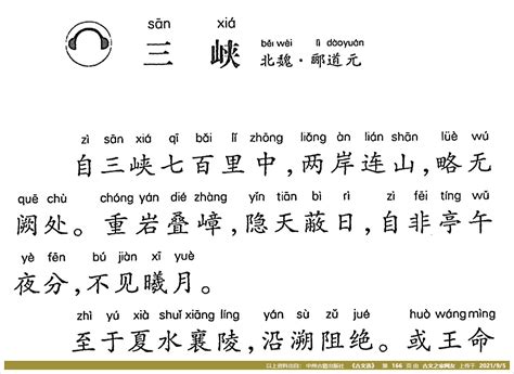 《上三峡》拼音版，可打印（李白）-古文之家