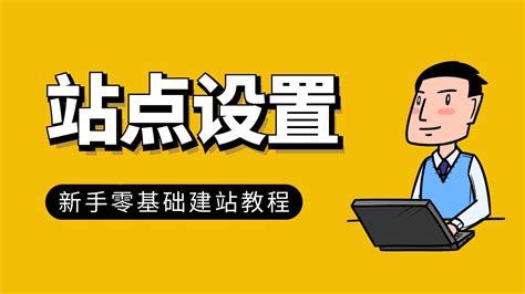 新手建站丨零基础建站教程之网站源码上传 - 福利Biu