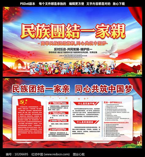 民族团结展板图片下载_红动中国