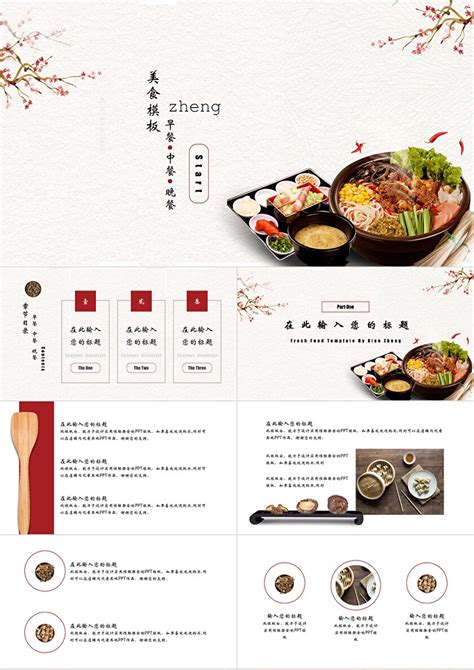 美食中国中餐简洁PPT模板-PPT牛模板网