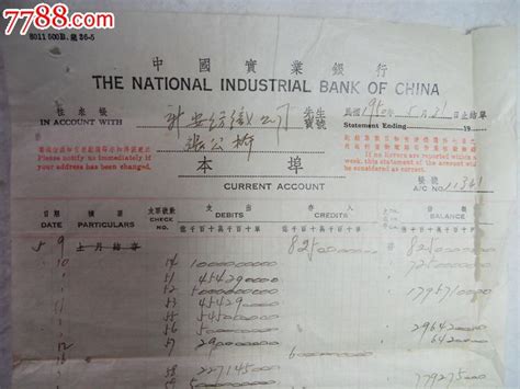 50年中国实业银行往来账_价格元_第2张_7788收藏__中国收藏热线