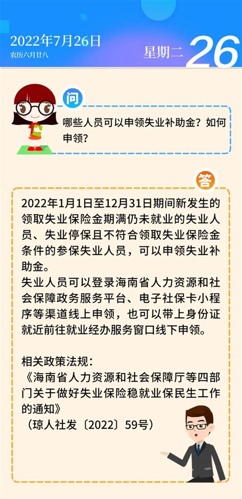 海南省哪些人员可以申领失业补助金？如何申领？