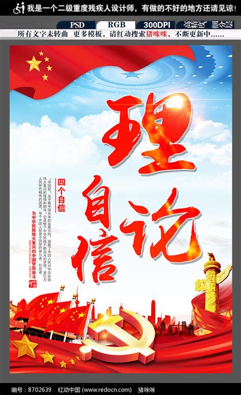 四个自信党建文化宣传标语图片_政府|党建展板_编号8702639_红动中国