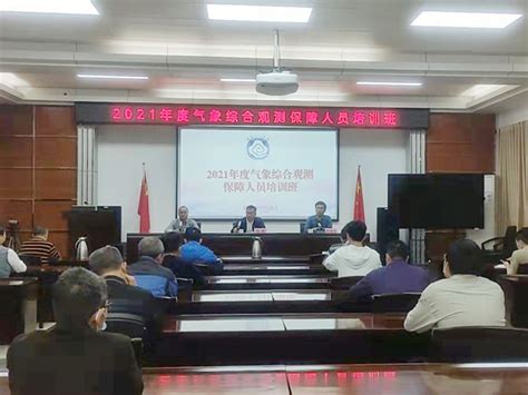 揭阳市气象局举办气象综合观测保障人员培训班-工作动态