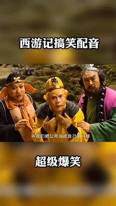 西游记恶搞图片