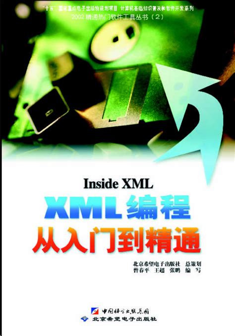 xml编程从入门到精通软件截图预览_当易网