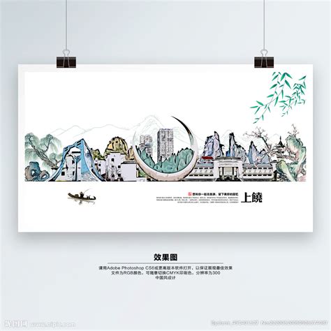 上饶,海报设计,画册/宣传单/广告,设计模板,汇图网www.huitu.com
