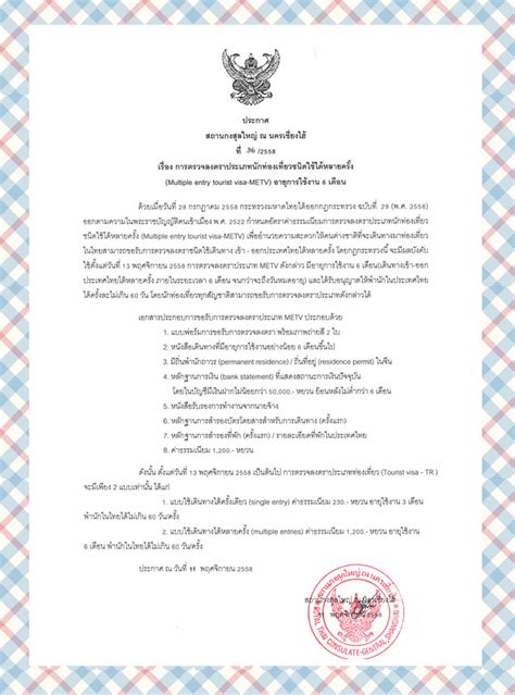 泰国多次往返旅游签证服务于本月正式推出 最新资讯 泰国国家 ...