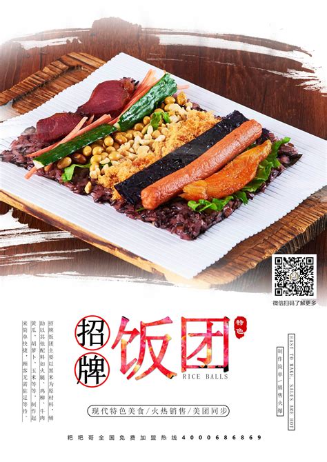 黑米饭团 招牌饭团海报|平面|海报|iGuanren - 原创作品 - 站酷 (ZCOOL)