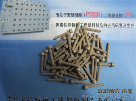 PEEK耐强酸碱高强度塑料螺丝M1.2-M12耐高温300℃绝缘树脂螺栓钉-淘宝网