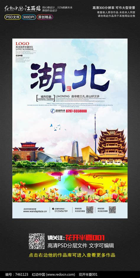 创意湖北旅游武汉旅游宣传海报设计_红动网