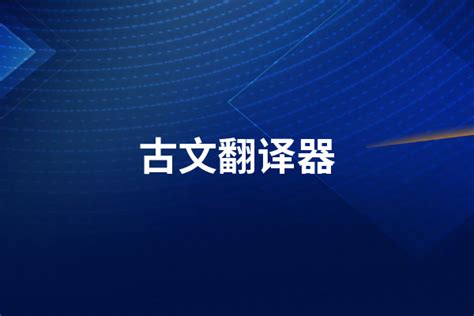 古汉语词典_官方电脑版_华军软件宝库