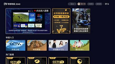 有线电视app下载_有线电视appv1.0.1免费下载-速彩下载站
