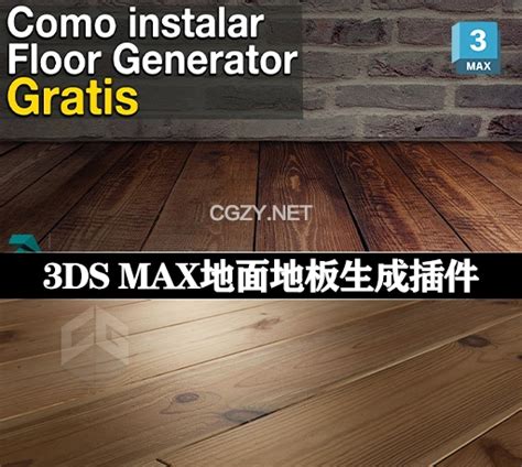 FloorGenerator地板制作3dsmax 2023插件V2.10版-CG素材岛