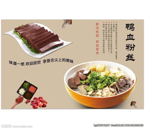 鸭血粉丝设计图__餐饮美食_生活百科_设计图库_昵图网nipic.com