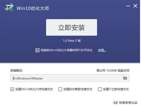 【Win10优化大师电脑版】Win10优化大师官方免费下载 v1.0.0.8 电脑版-开心电玩