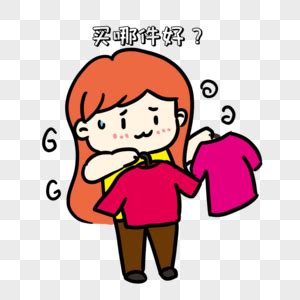 纠结图片