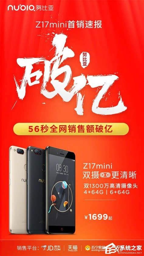 努比亚小屏手机Z17mini 6+64首降价：1799元-努比亚,Z17mini,小屏,双摄, ——快科技(驱动之家旗下媒体)--科技改变未来
