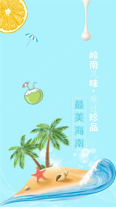 海南旅游海报|平面|海报|ZIBOO设计ZJ健 - 原创作品 - 站酷 (ZCOOL)