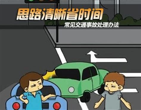 在小区内发生交通事故如何处理方法_车主指南