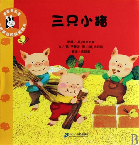 童话故事小猪,(第8页)_大山谷图库