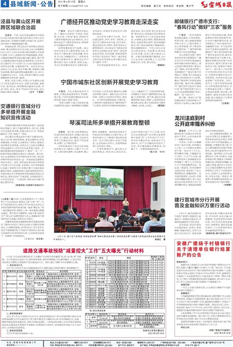 安徽广德扬子村镇银行关于清理单位银行结算账户的公告--宣城日报