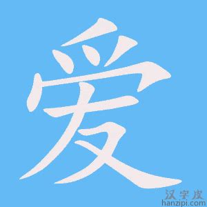 爱爱gif图片