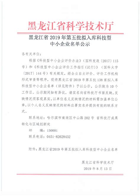 创新中国 - 第十三届“挑战杯”黑龙江省大学生创业计划竞赛暨首届大学生创意设计大赛开幕