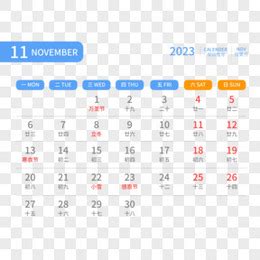 2023年11月日历图片素材_2023年11月日历PNG设计图片下载_熊猫办公