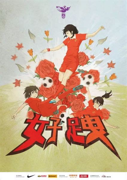 中国之队发女足征战世界杯官方海报：“好跩”