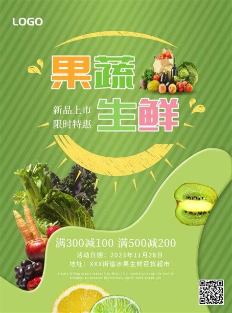 创意清新超市水果生鲜促销海报/印刷海报-凡科快图