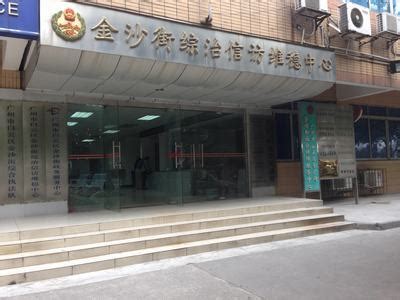 广州市白云区金沙街政务服务中心(办事大厅)