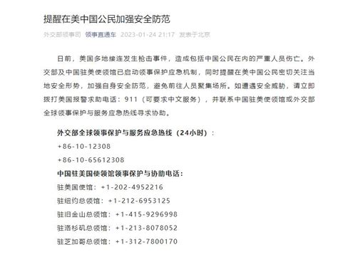 外交部提醒在美中国公民加强安全防范_国际频道_新闻中心_长江网_cjn.cn