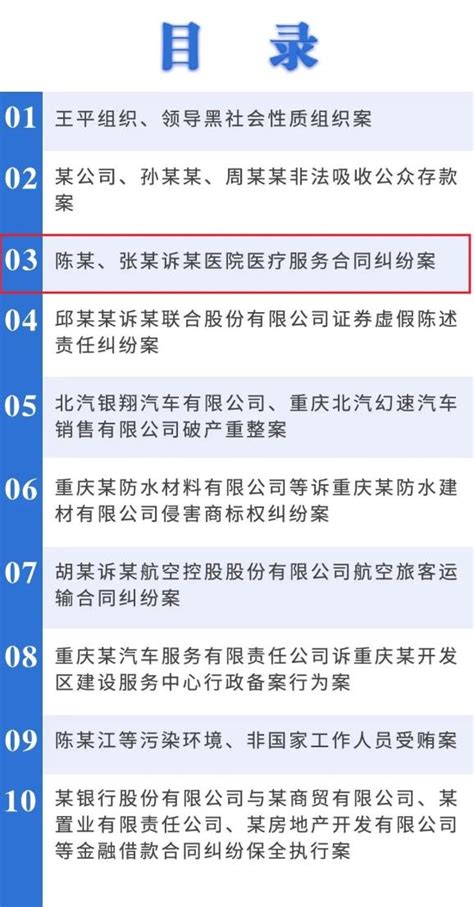 渝中法院一例案例入选重庆法院2021年度十大典型案件_澎湃新闻-The Paper