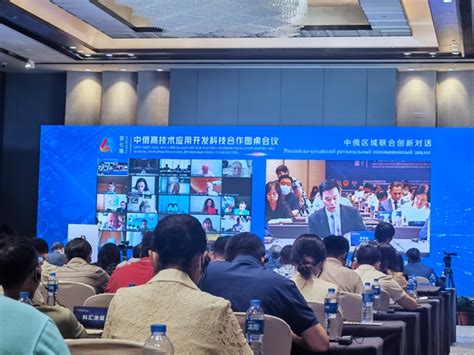 中俄科技合作圆桌会议在沪召开 -中华人民共和国科学技术部