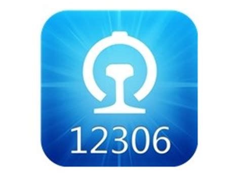 铁路12306 App 3.0版更新：更流畅