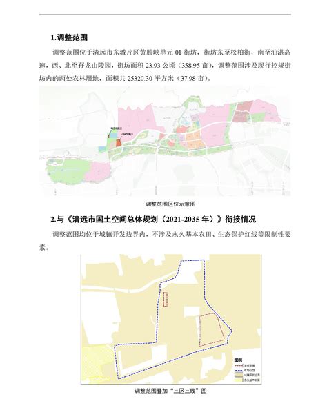 《清远市东城片区黄腾峡单元HX01街坊控制性详细规划局部调整》草案公示