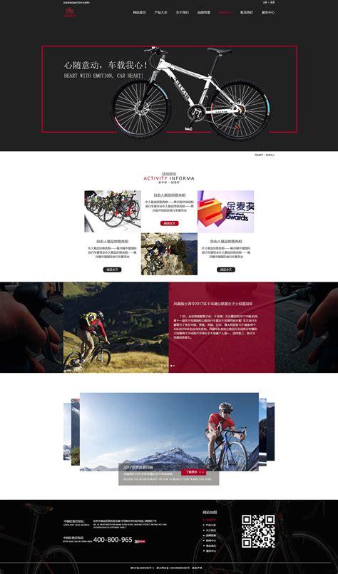 山地自行车网站模板，html自行车展示模板_墨鱼部落格
